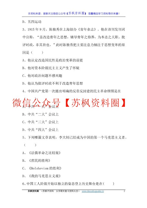 近代史纲要(21版)